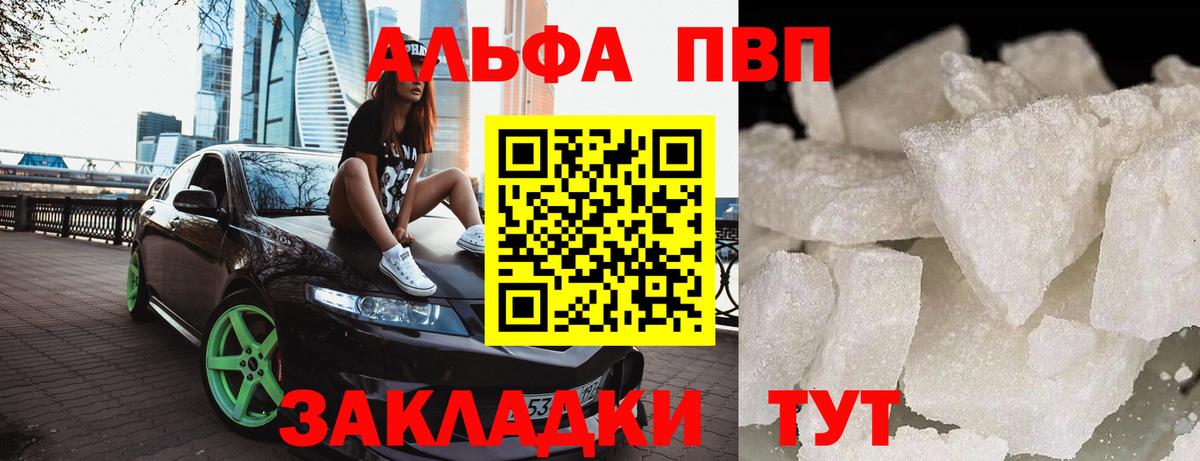 A-PVP мука Мыски