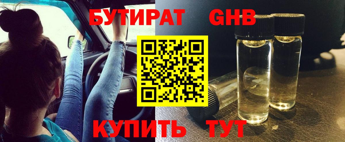 БУТИРАТ вода Мыски