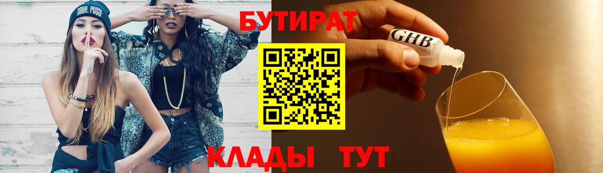 Мыски  Бутират  Вход с VPN  БУТИРАТ GHB 