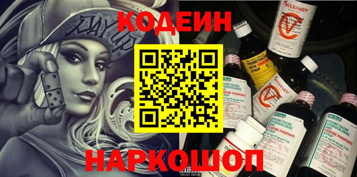 Codein напиток Lean (лин)  где купить наркоту  Мыски  Вход с VPN 