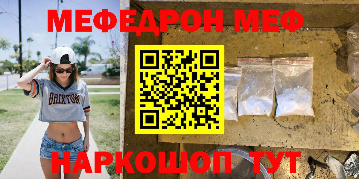 Мыски  Меф  МЕФ VHQ  Вход с VPN  МЯУ-МЯУ мяу мяу 